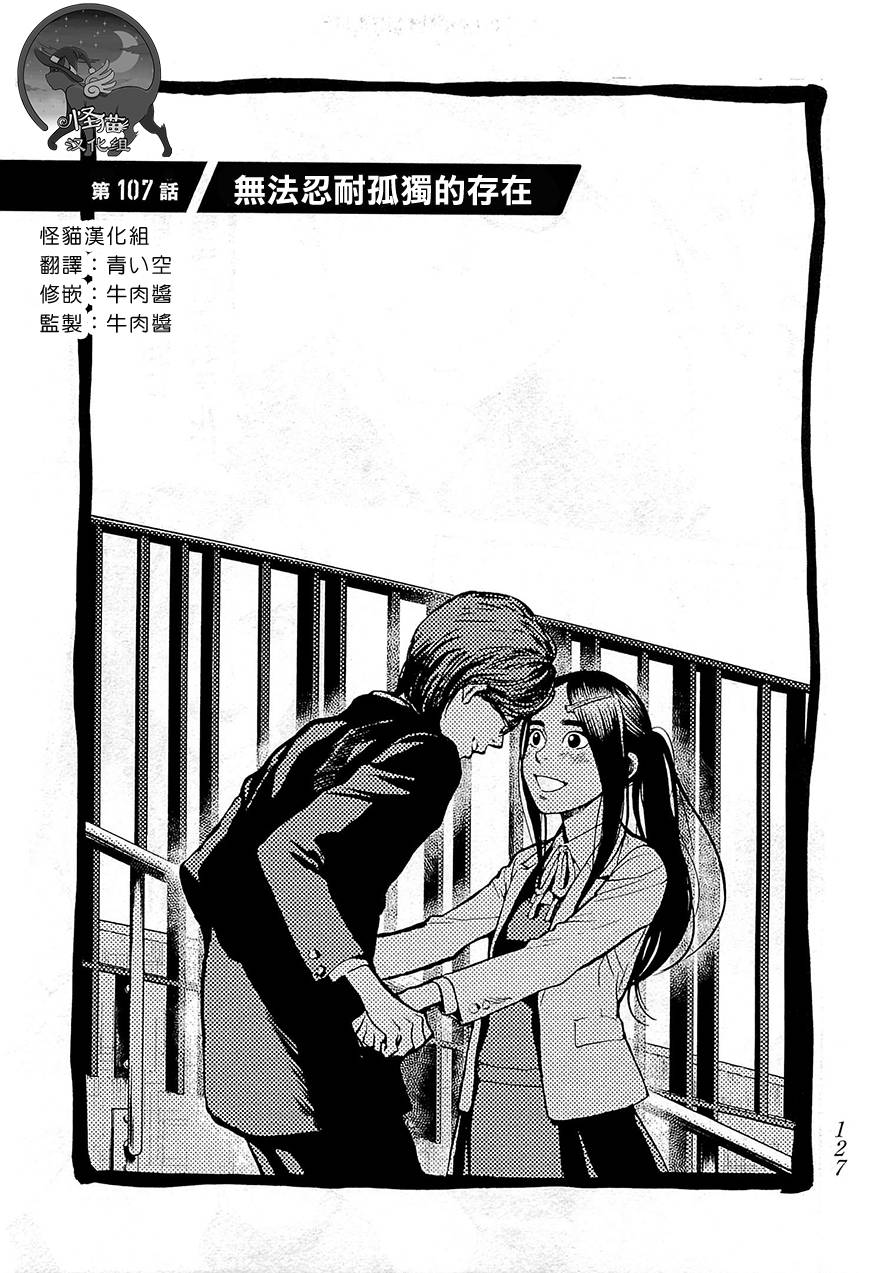 Again!!重来一次第107话图