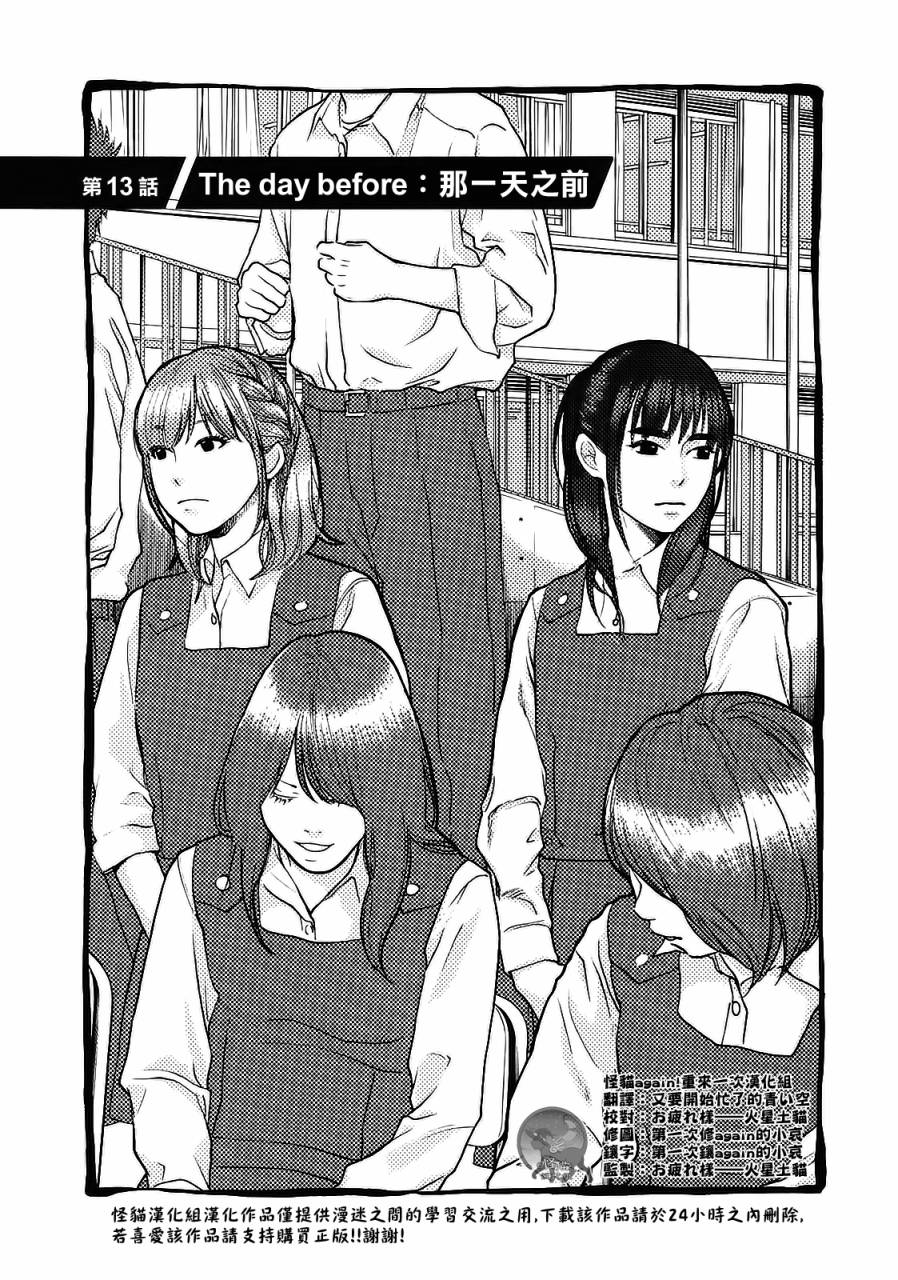 Again!!重来一次第13话图