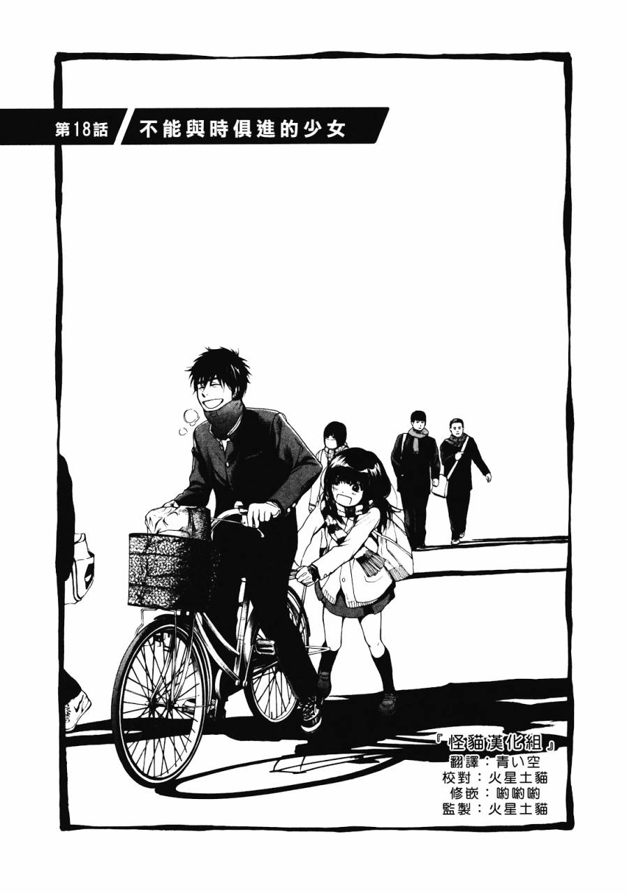 Again!!重来一次第18话图