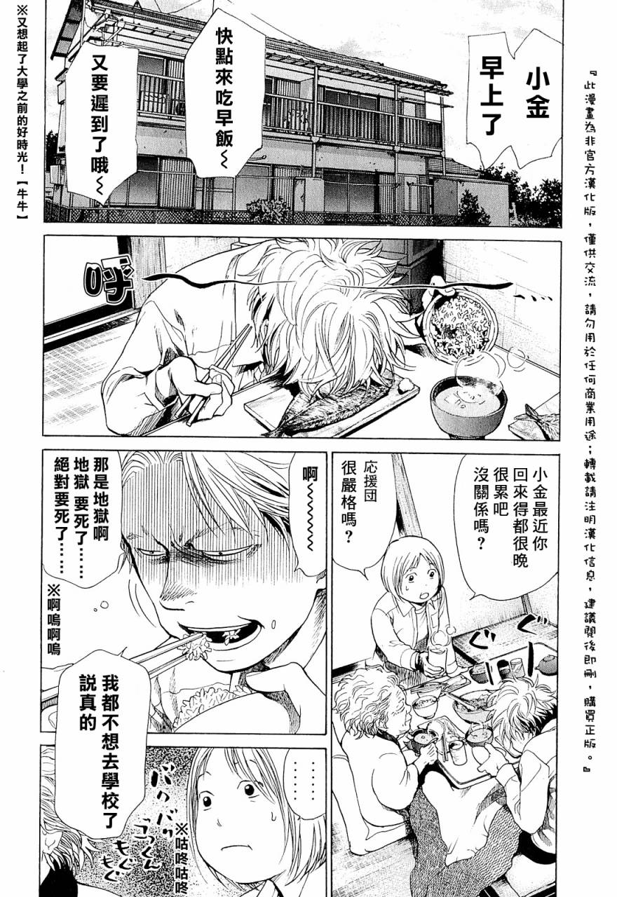 Again!!重来一次第23话图