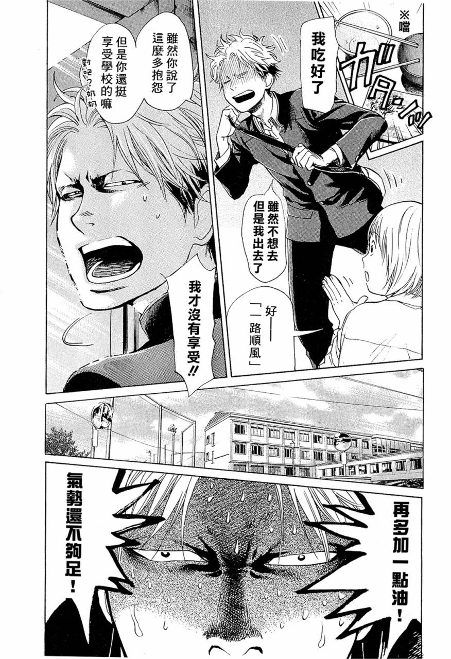 Again!!重来一次第23话图