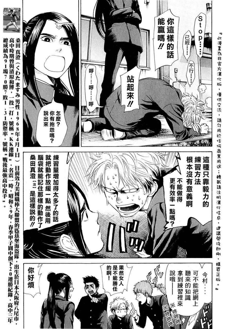 Again!!重来一次第23话图