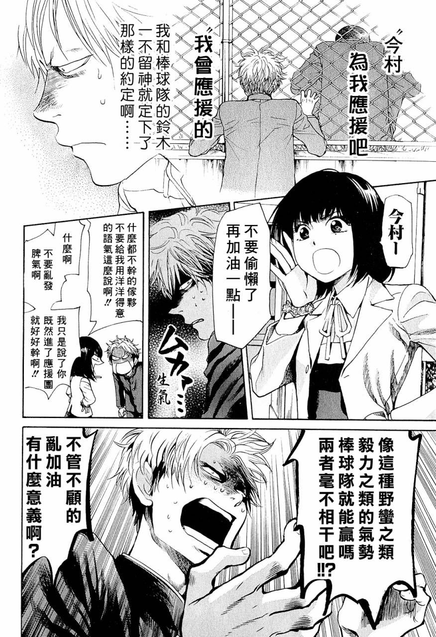 Again!!重来一次第23话图