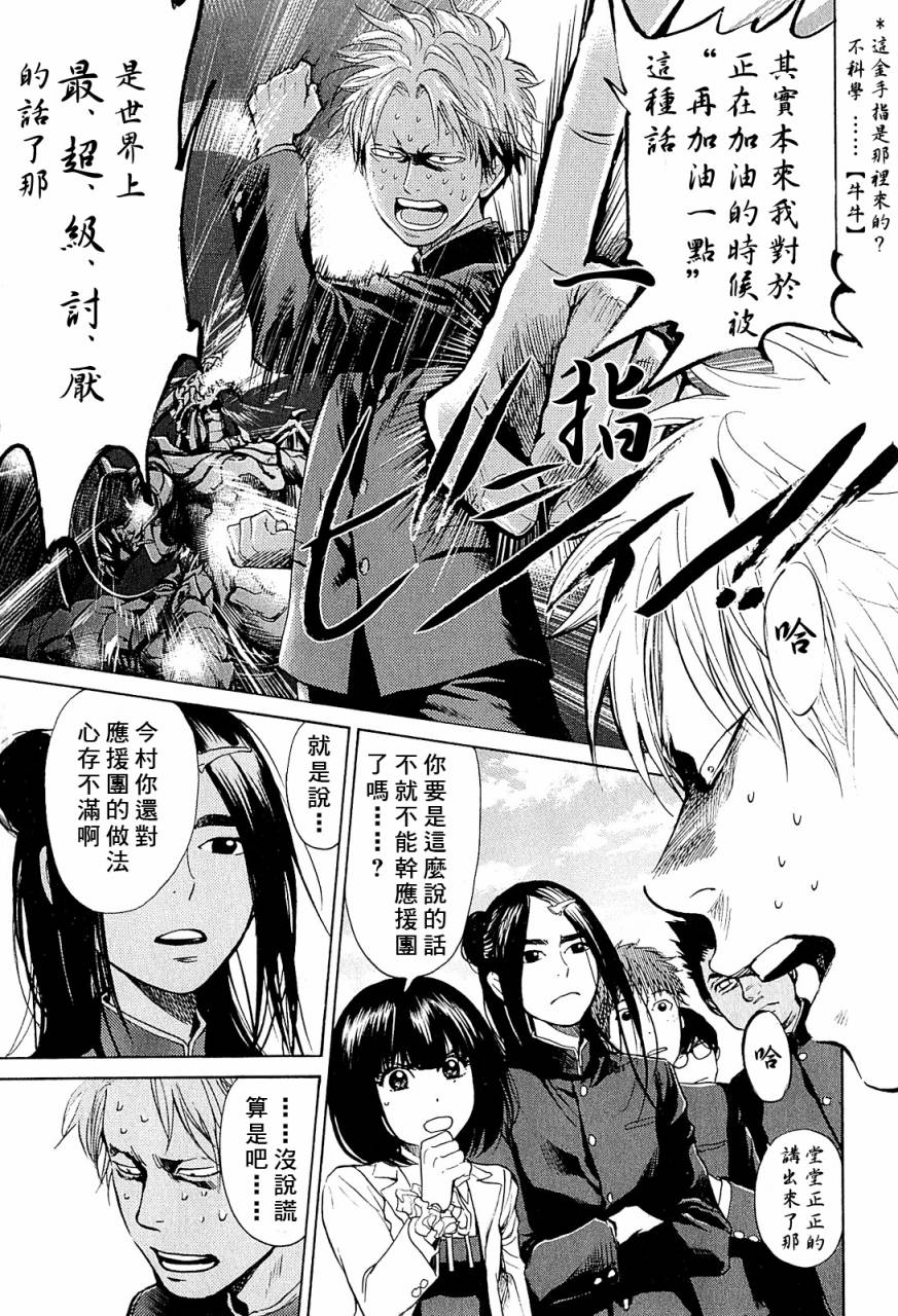 Again!!重来一次第23话图