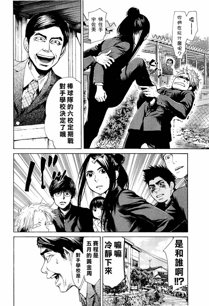 Again!!重来一次第23话图