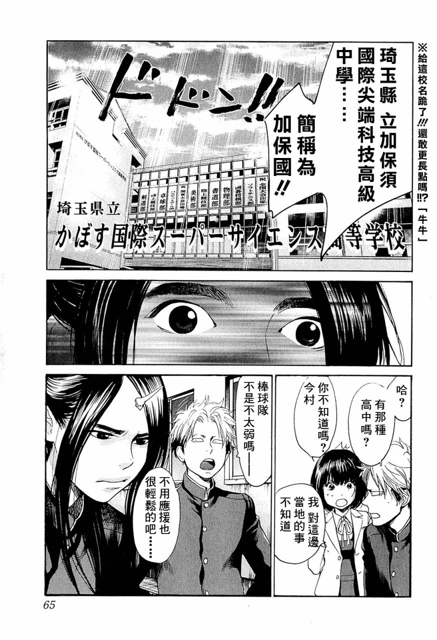 Again!!重来一次第23话图