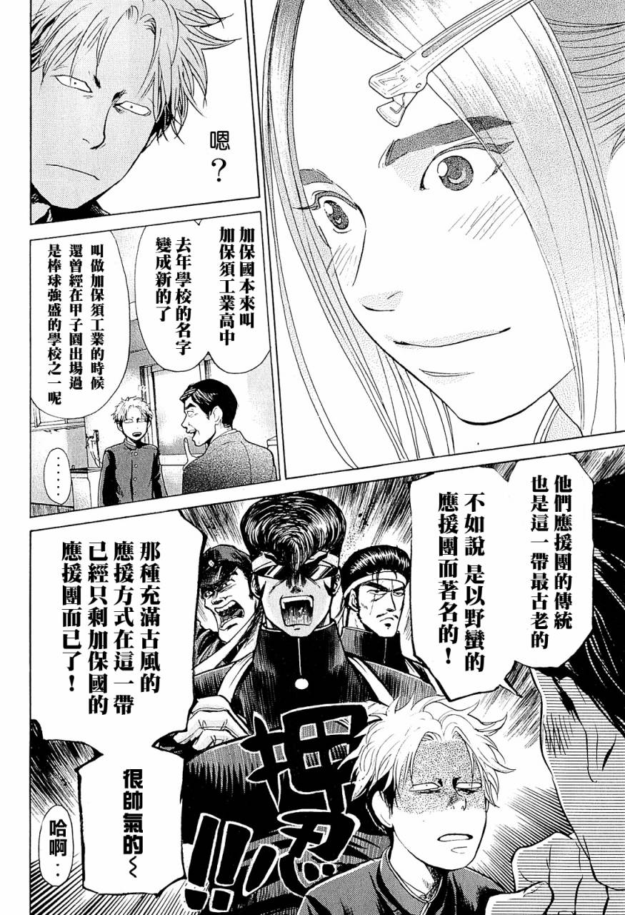 Again!!重来一次第23话图