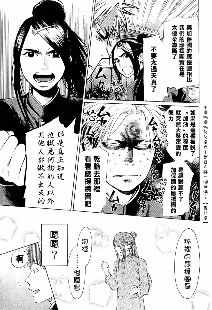 Again!!重来一次第23话图