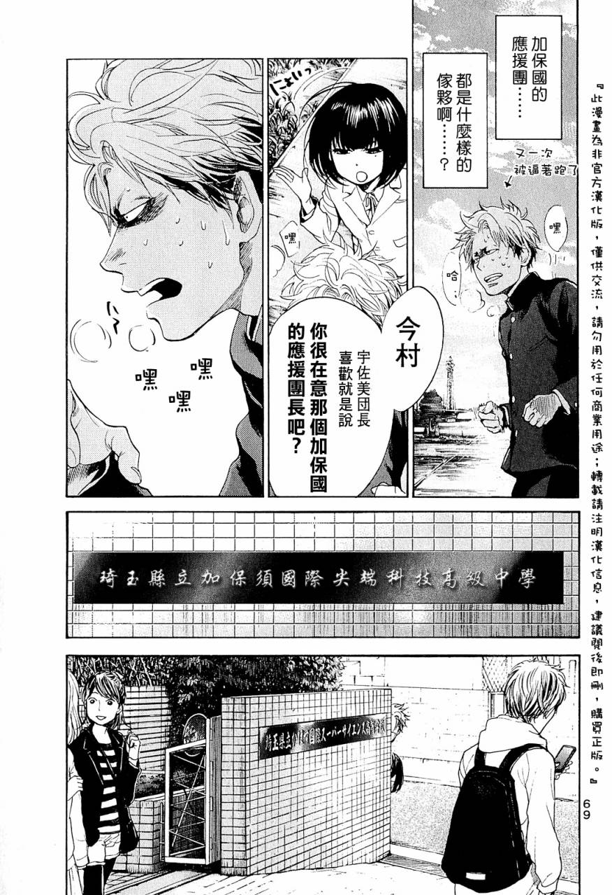 Again!!重来一次第23话图