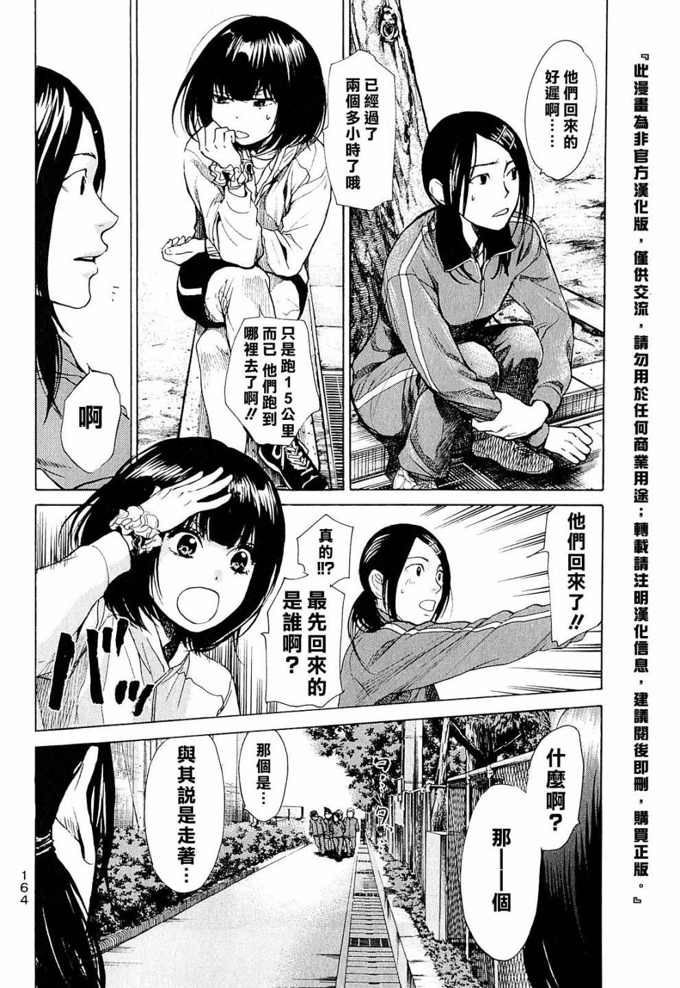 Again!!重来一次第29话图