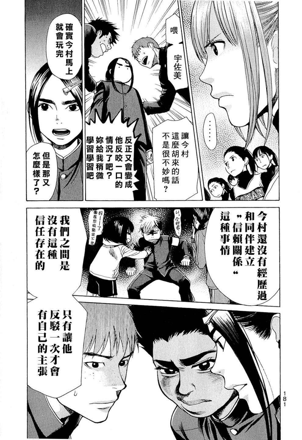 Again!!重来一次第30话图