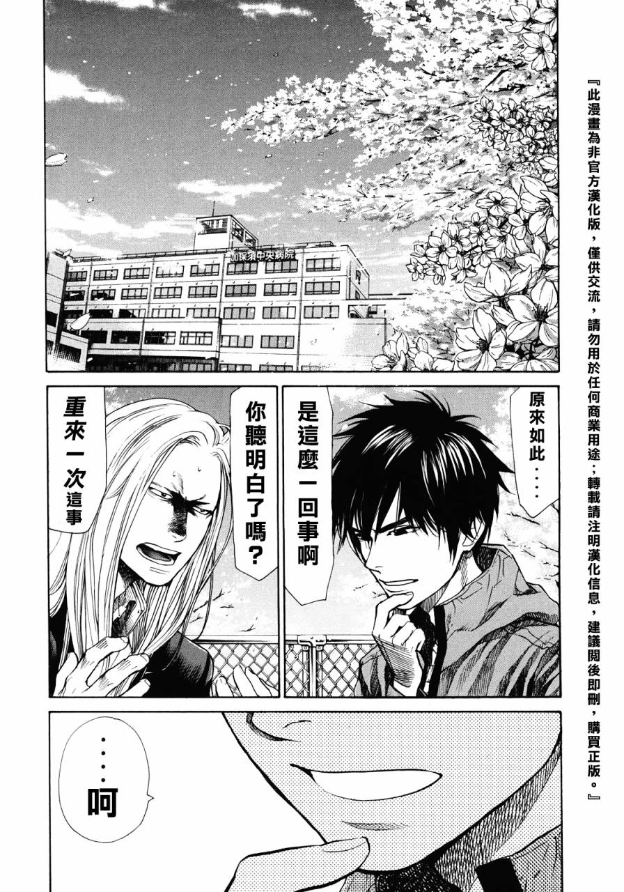 Again!!重来一次第34话图