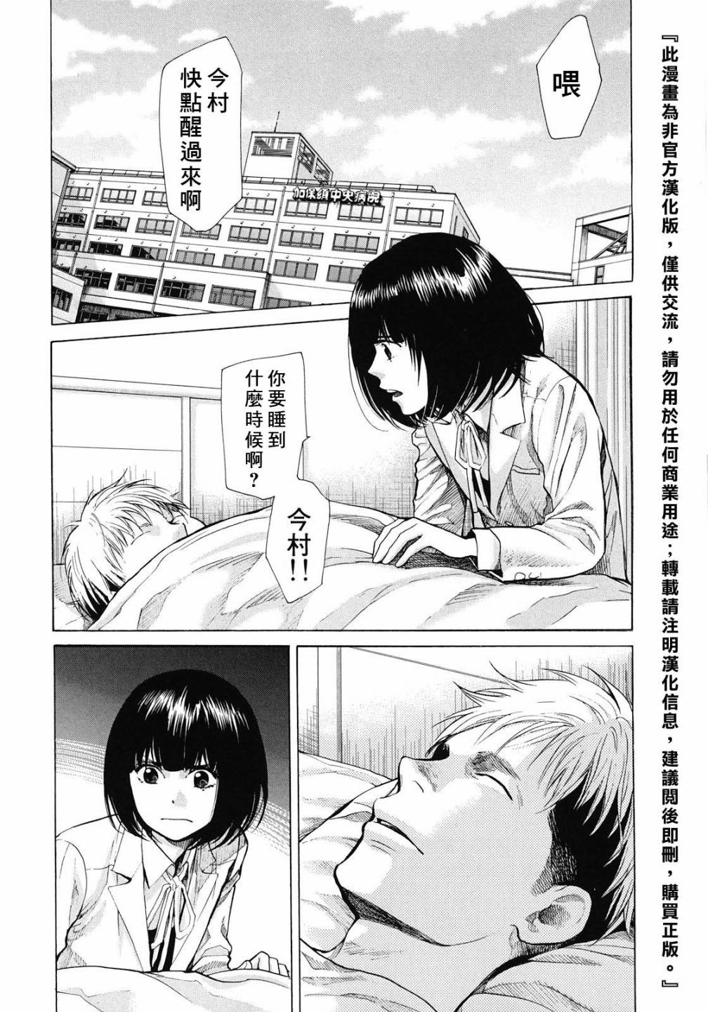 Again!!重来一次第36话图