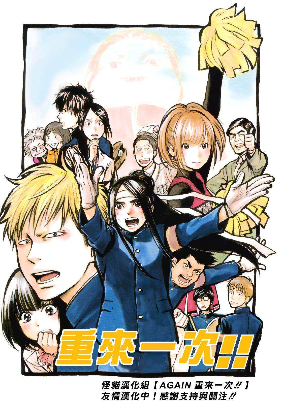 Again!!重来一次第39话图