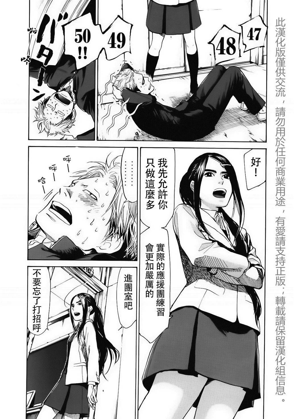 Again!!重来一次第4话图