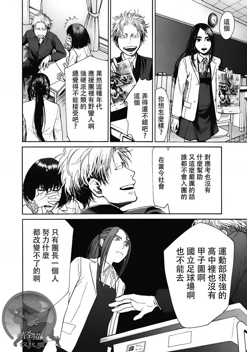 Again!!重来一次第4话图