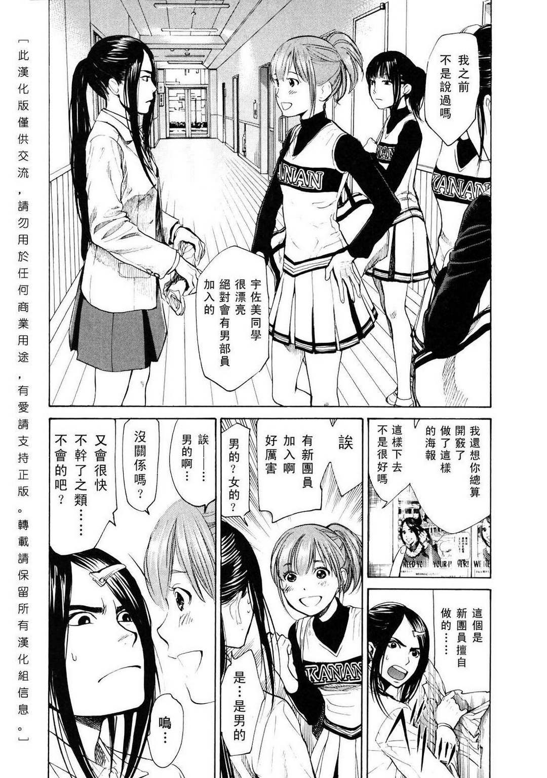 Again!!重来一次第5话图