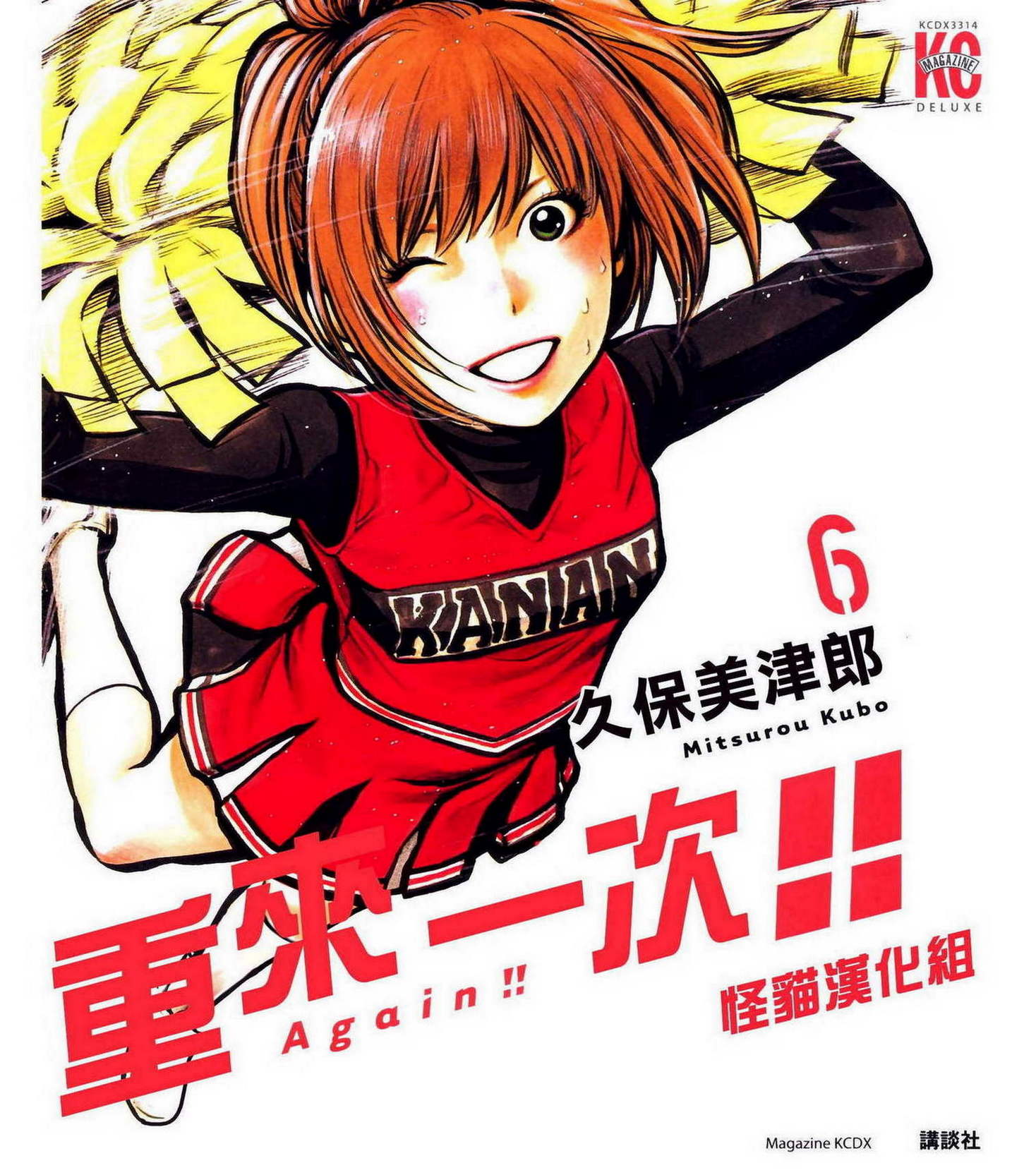 Again!!重来一次第53话图