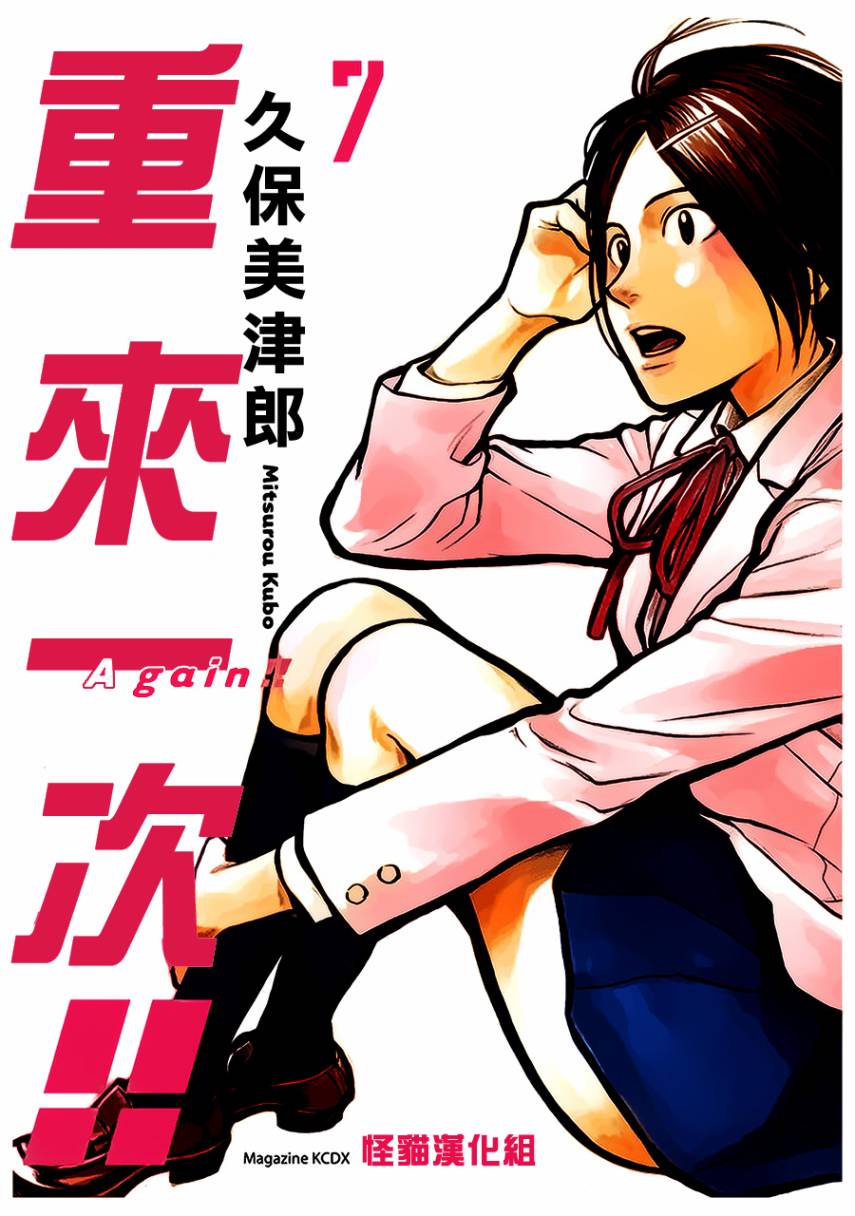Again!!重来一次第65话图