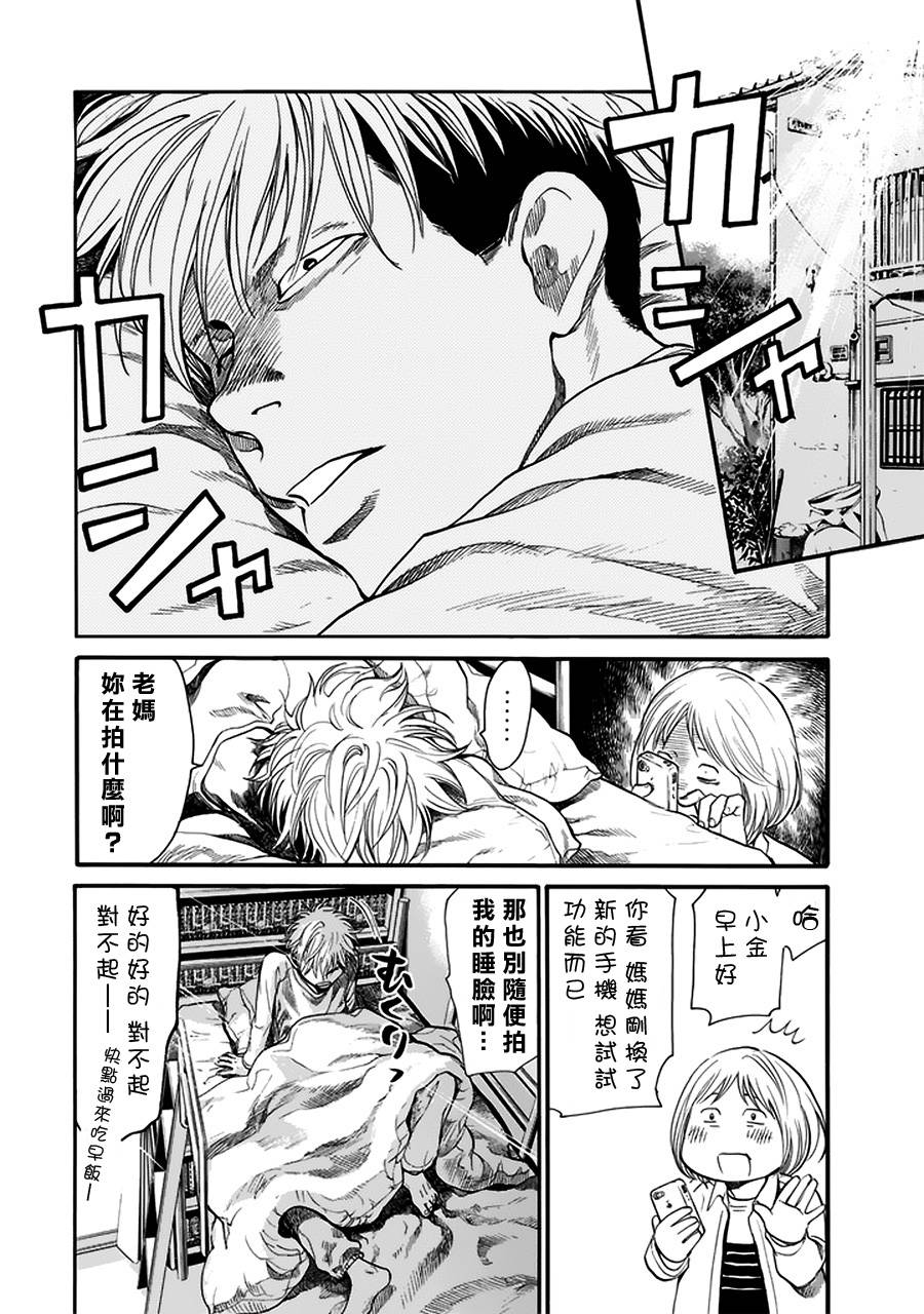 Again!!重来一次第66话图