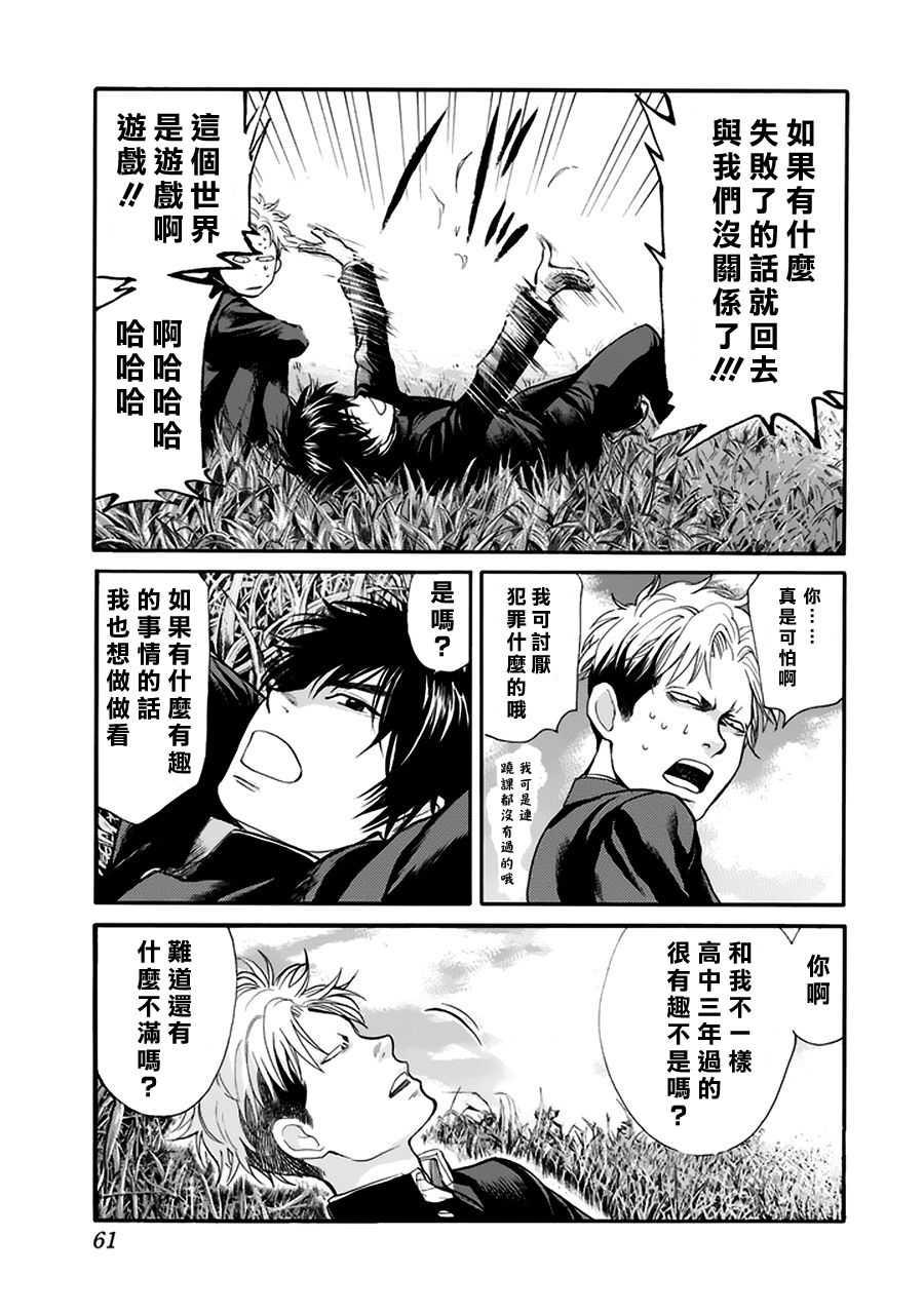 Again!!重来一次第68话图