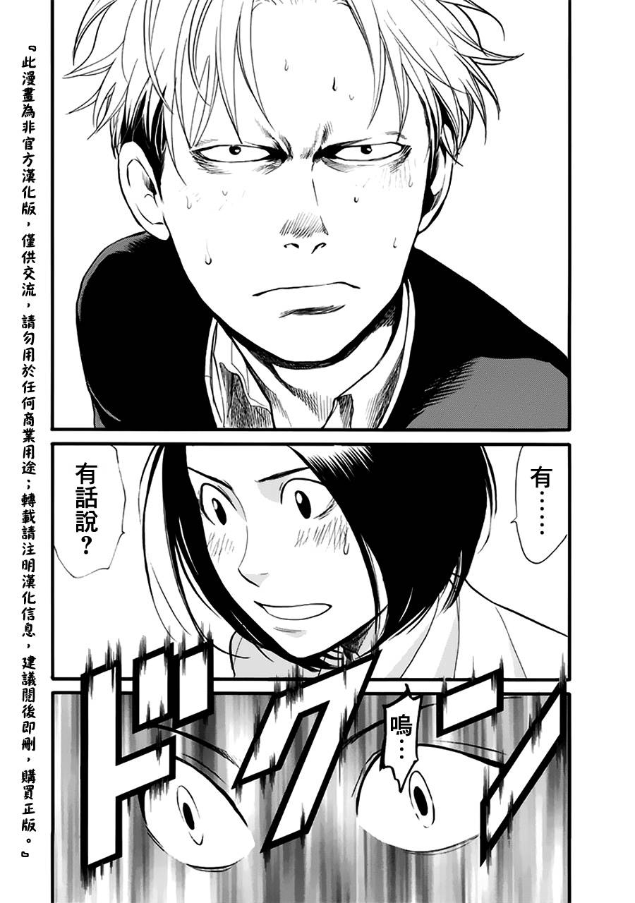 Again!!重来一次第69话图