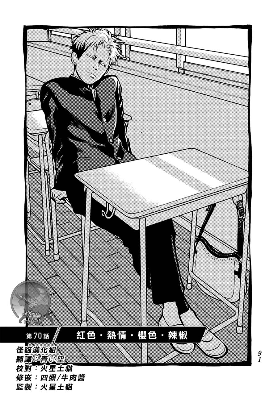 Again!!重来一次第70话图