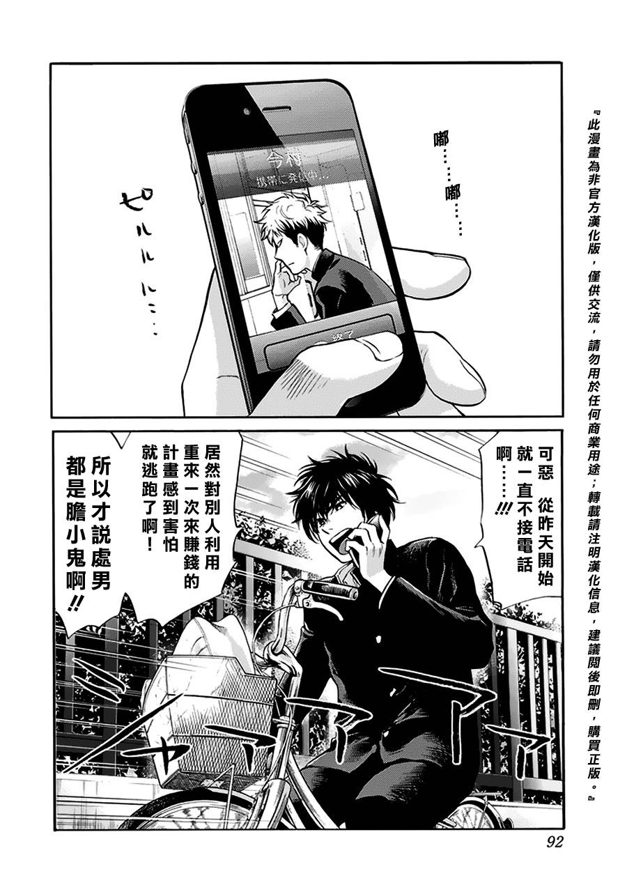 Again!!重来一次第70话图