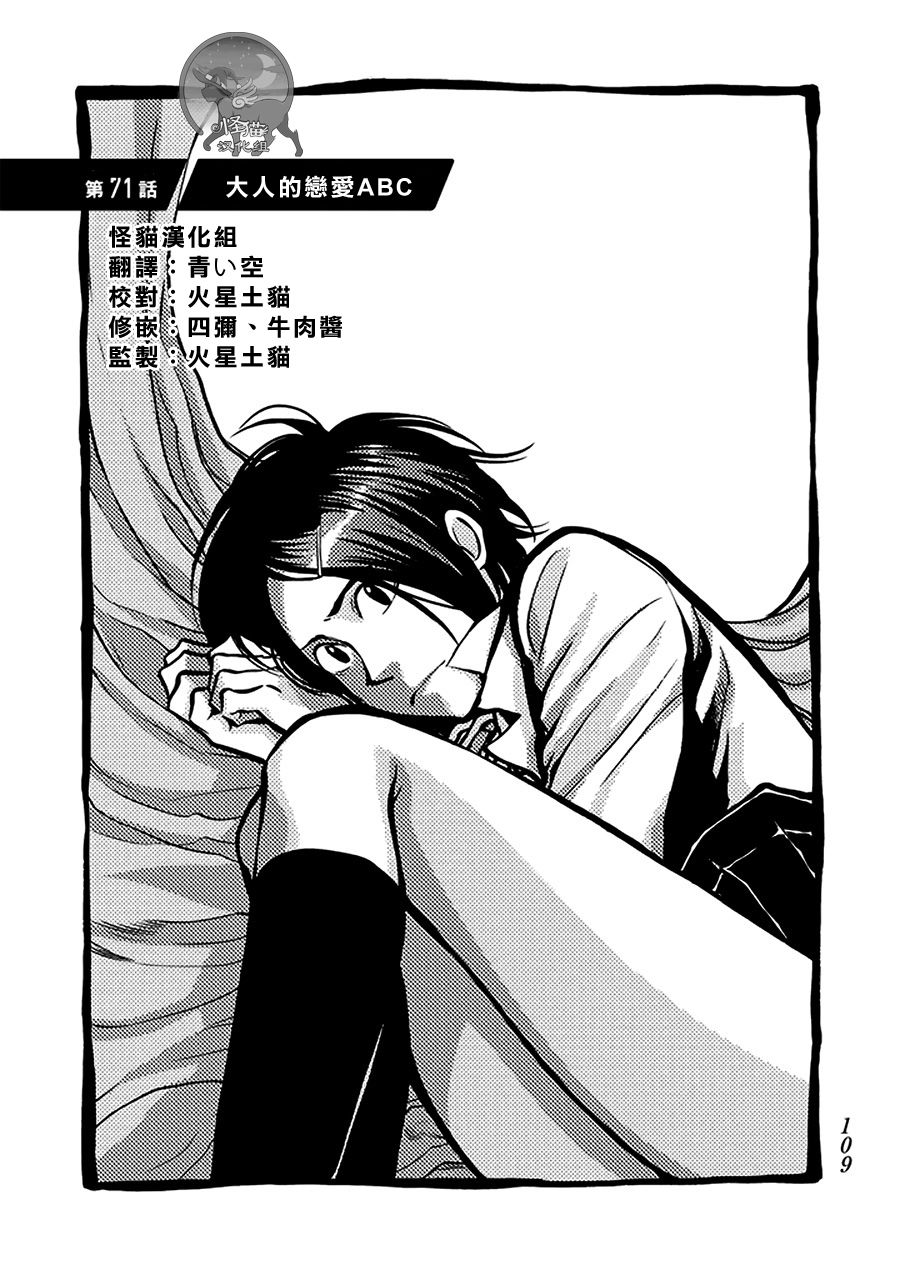 Again!!重来一次第71话图