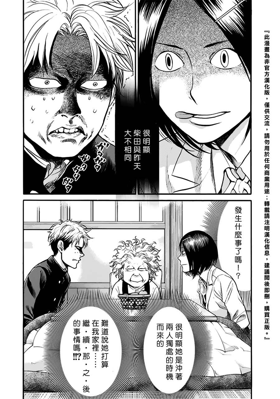 Again!!重来一次第72话图