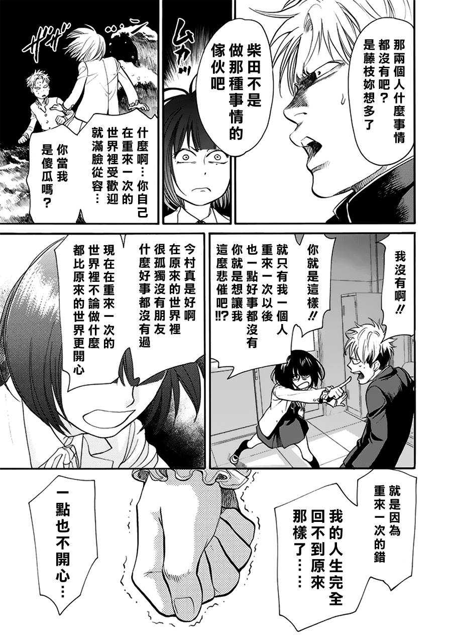 Again!!重来一次第74话图