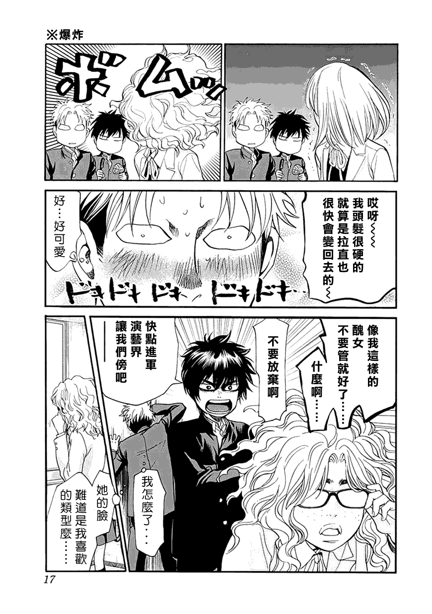 Again!!重来一次第76话图