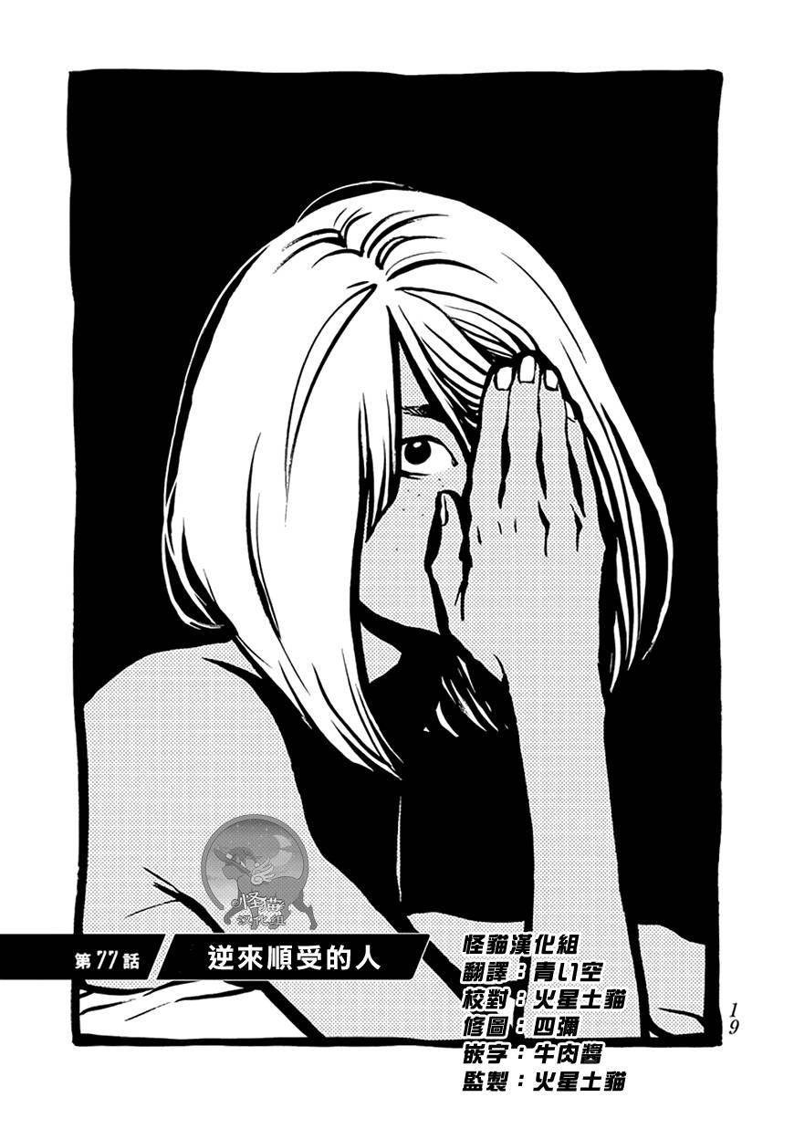 Again!!重来一次第77话图