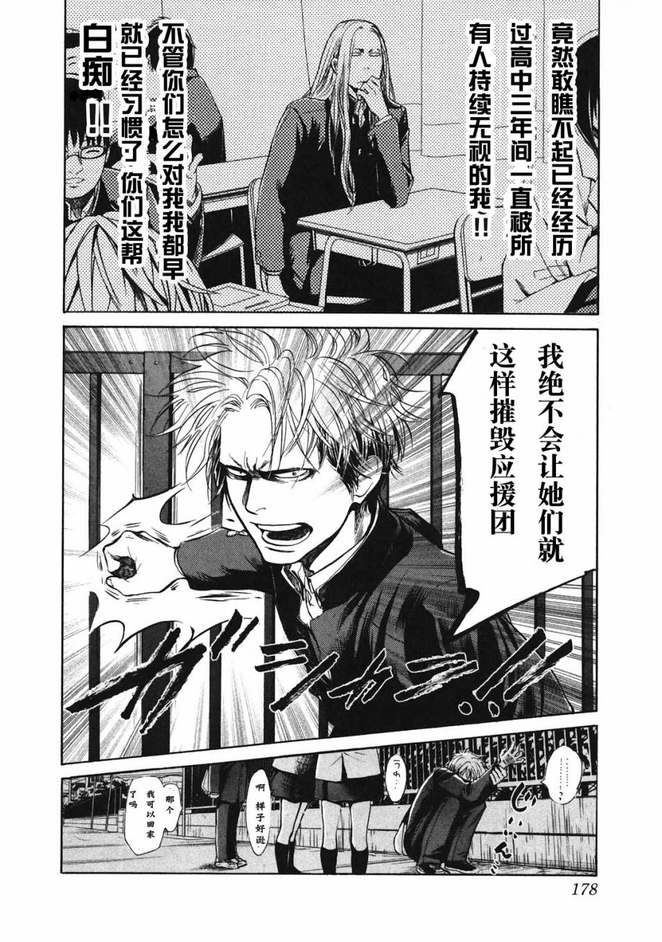Again!!重来一次第8话图