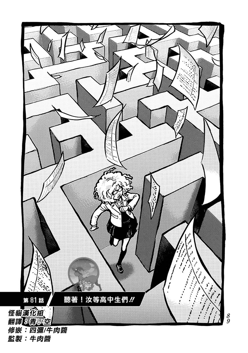 Again!!重来一次第81话图