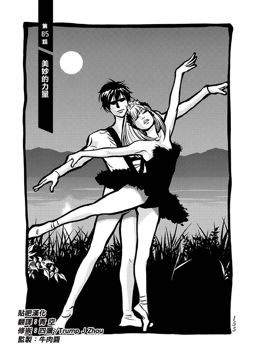 Again!!重来一次第85话图