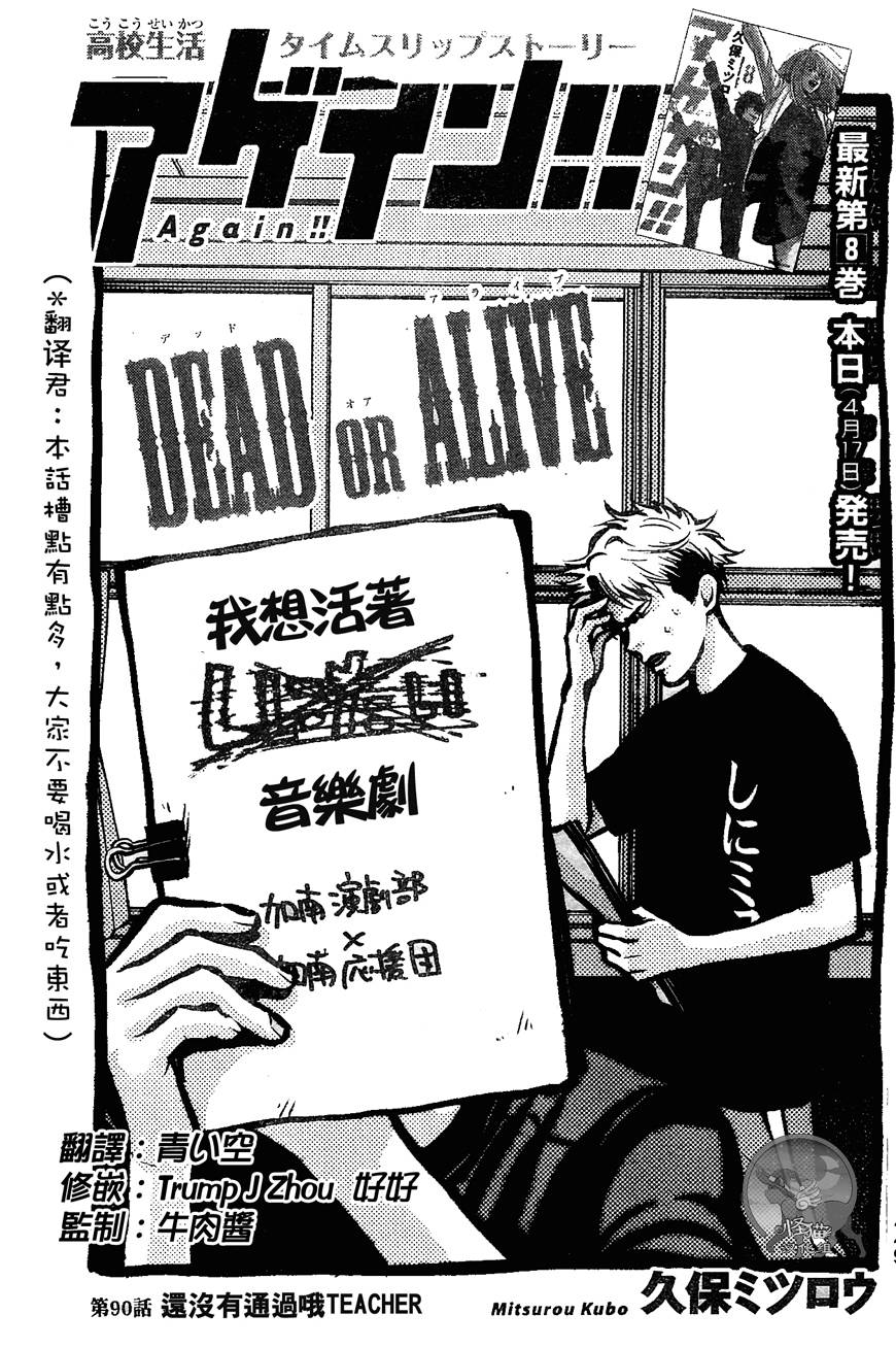 Again!!重来一次第90话图