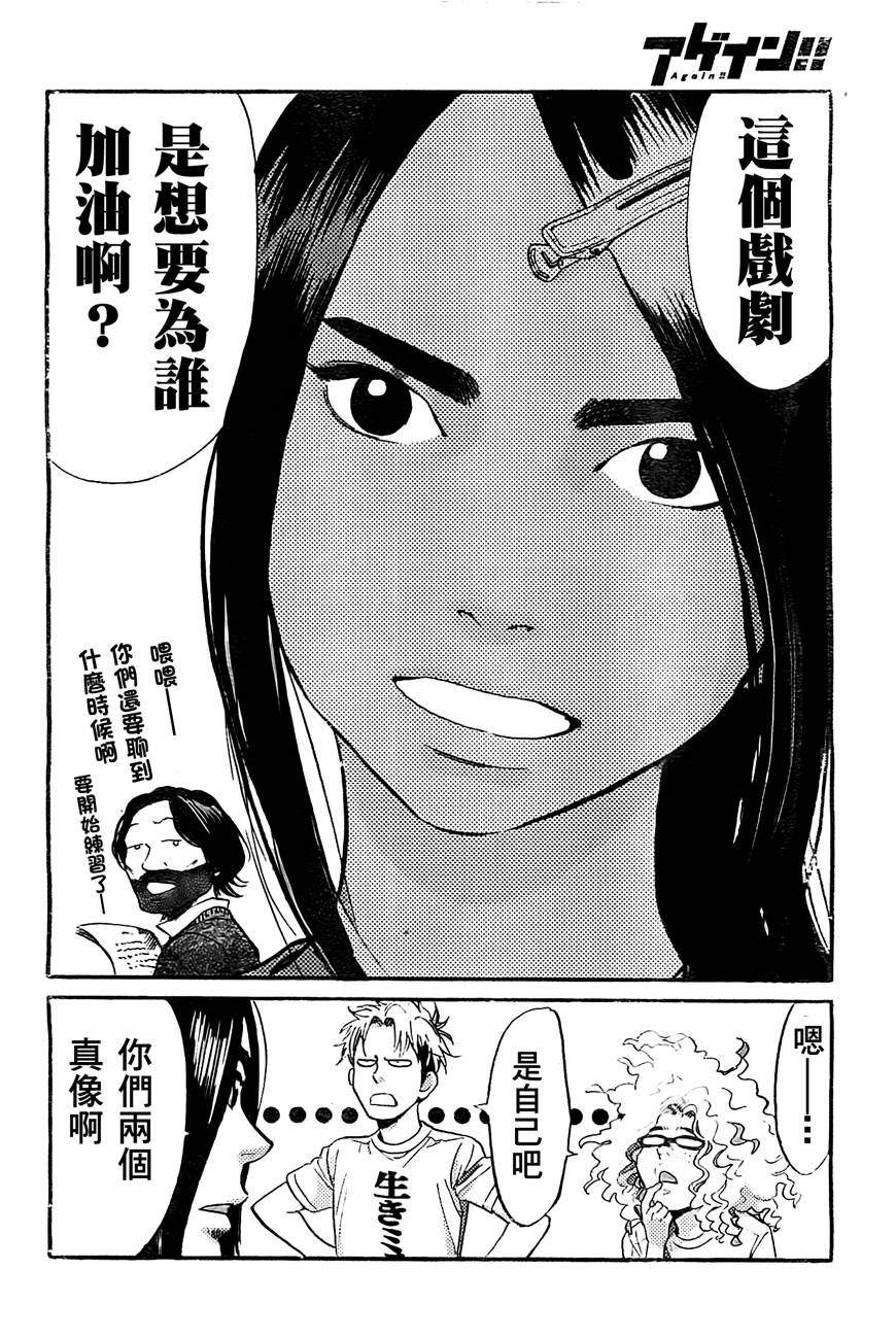 Again!!重来一次第90话图