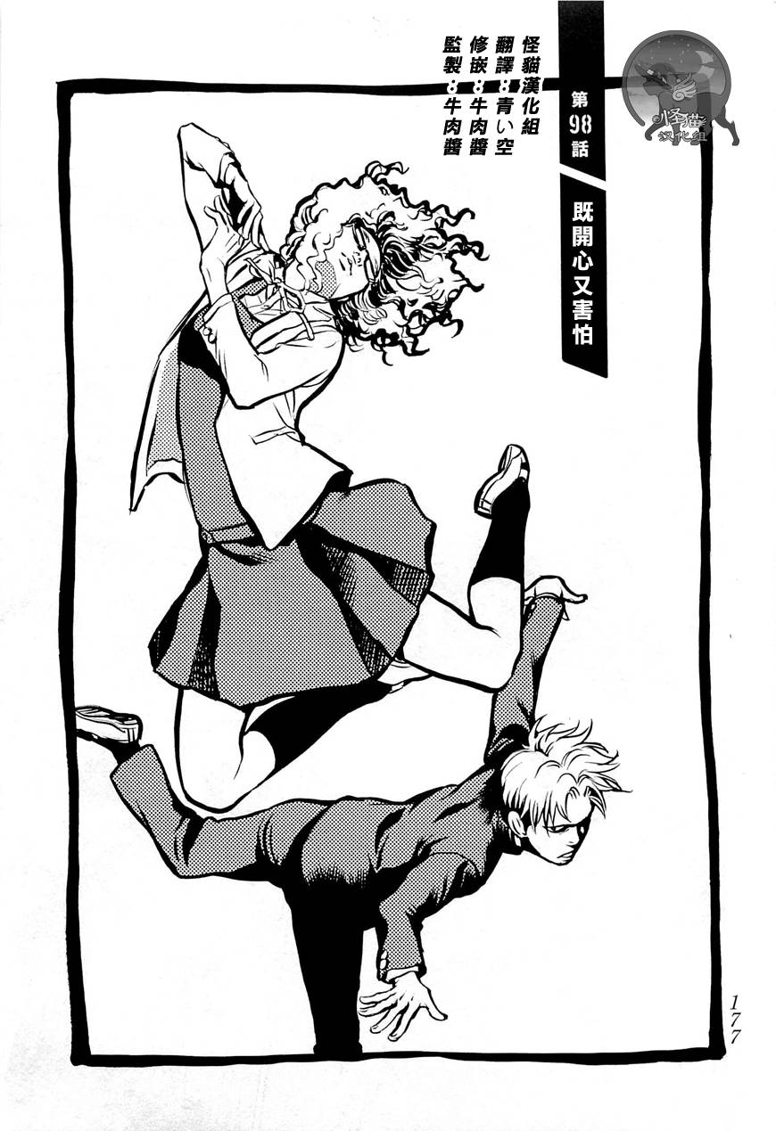 Again!!重来一次第98话图