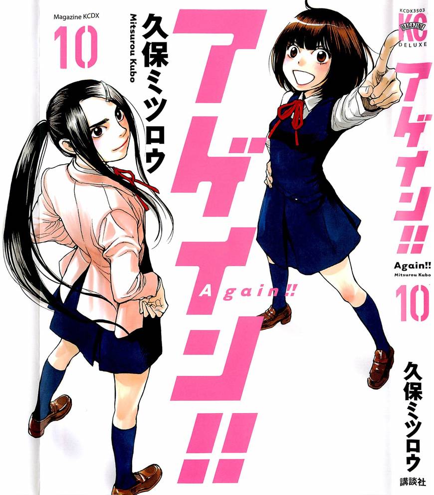 Again!!重来一次第99话图