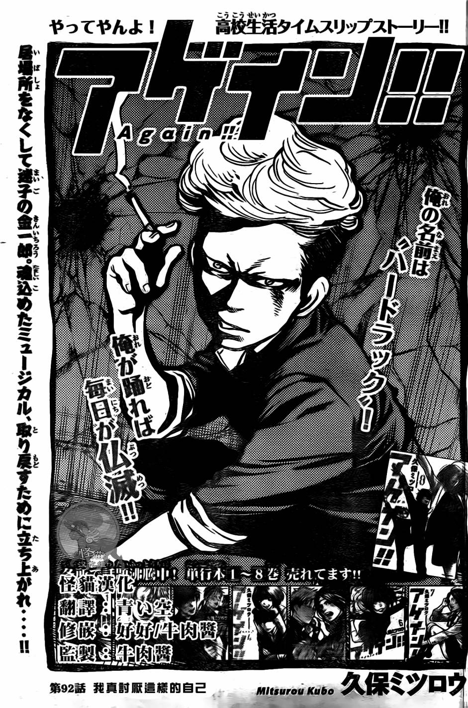 Again!!重来一次第92话图