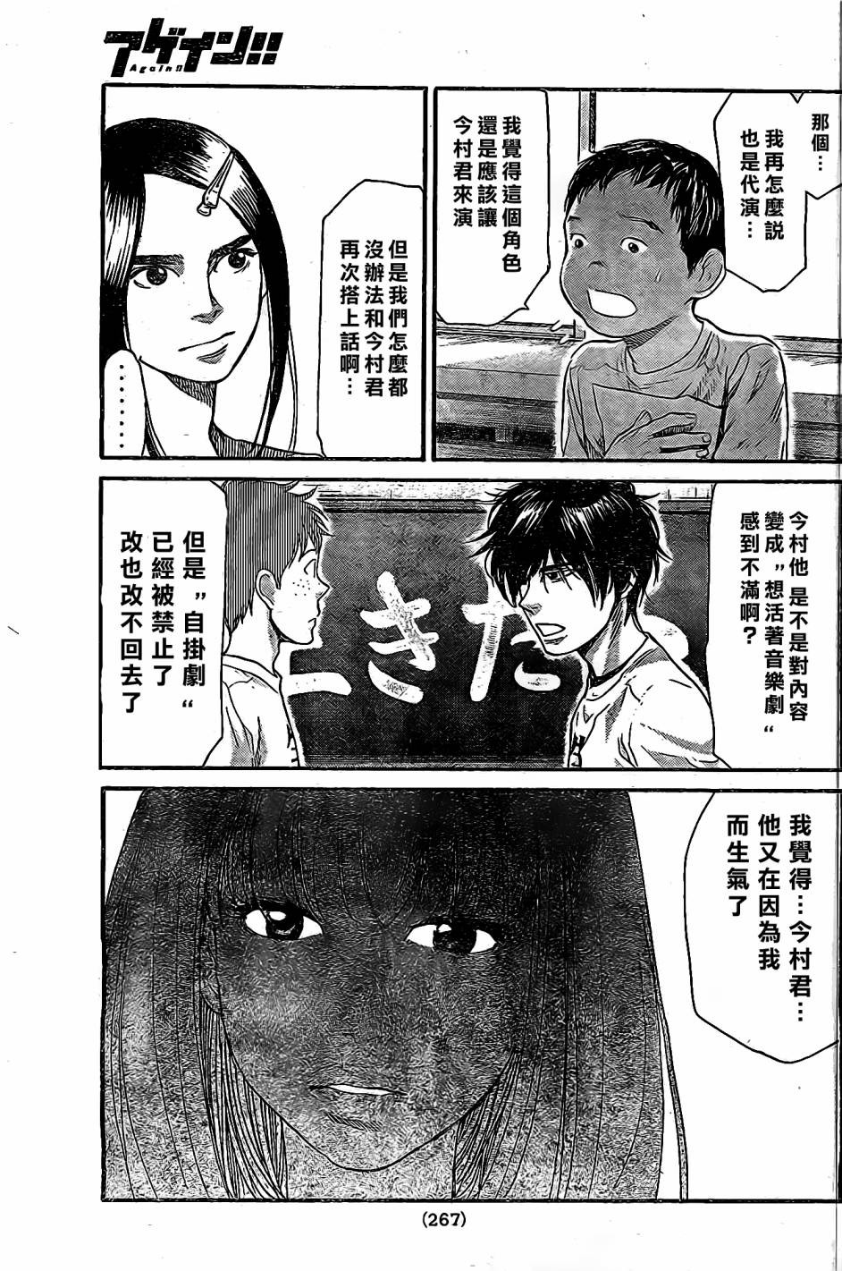 Again!!重来一次第92话图