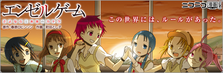 Angel game~再见与未来的碎片~第1话图