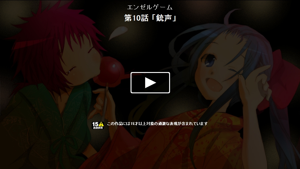 Angel game~再见与未来的碎片~第10话图