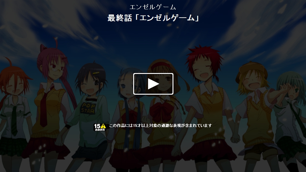 Angel game~再见与未来的碎片~第12话图