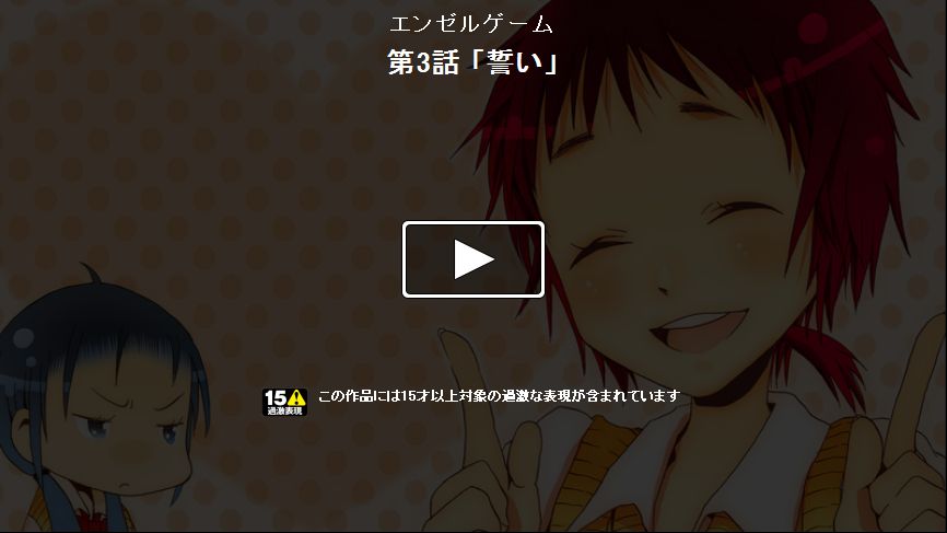 Angel game~再见与未来的碎片~第3话图