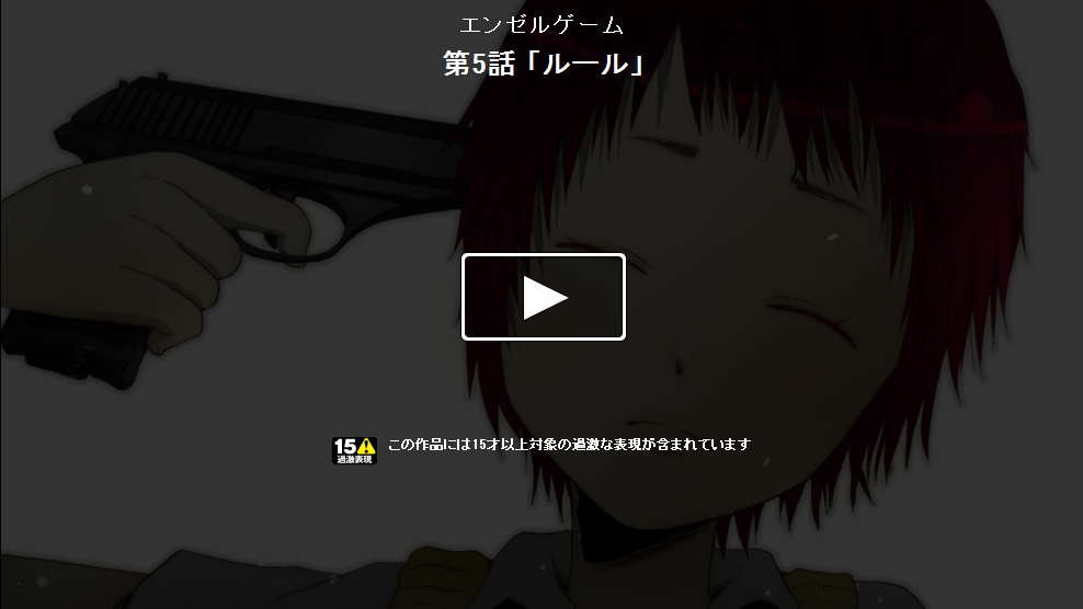 Angel game~再见与未来的碎片~第5话图