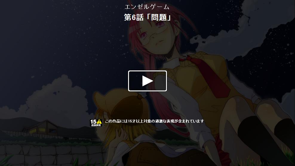 Angel game~再见与未来的碎片~第6话图