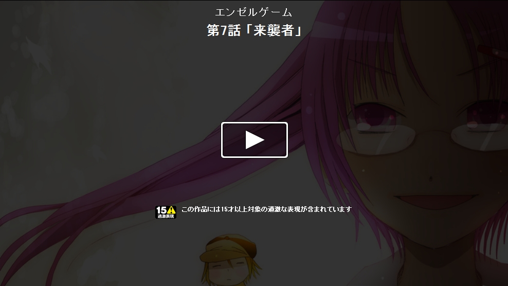 Angel game~再见与未来的碎片~第7话图