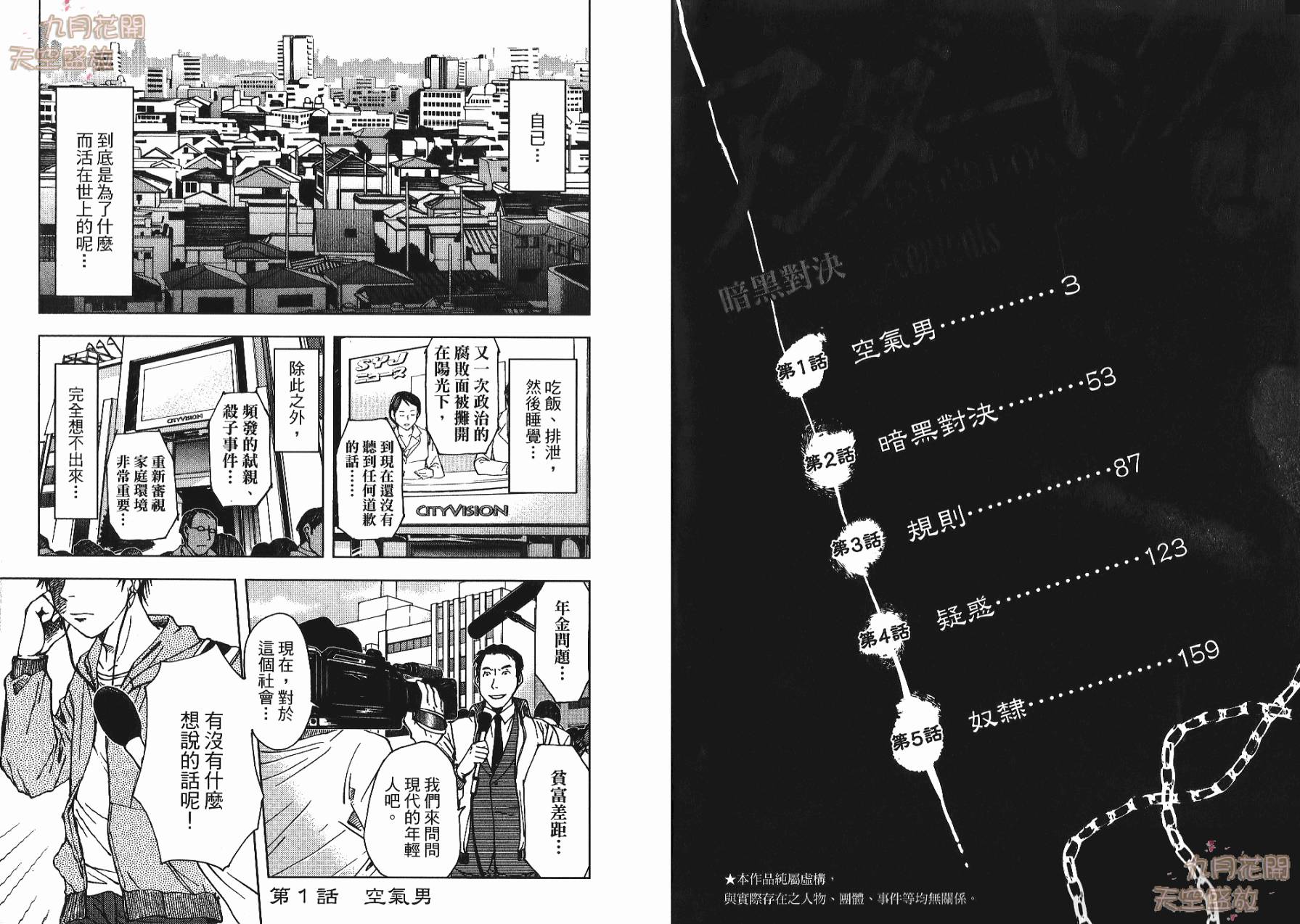 暗黑对决第1卷图